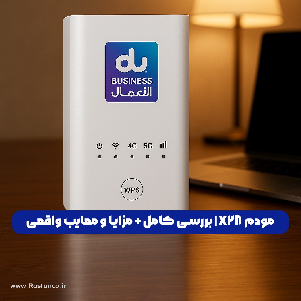 تصویر مودم X28 با طراحی مدرن و چراغ‌های LED روشن